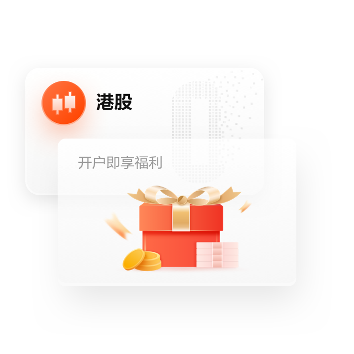 哈富证券APP是互联网券商东方财富旗下集A股港股美股开户、交易、行情、资讯、社区于一体的全球市场投资服务平台。开户立享港股终身免佣